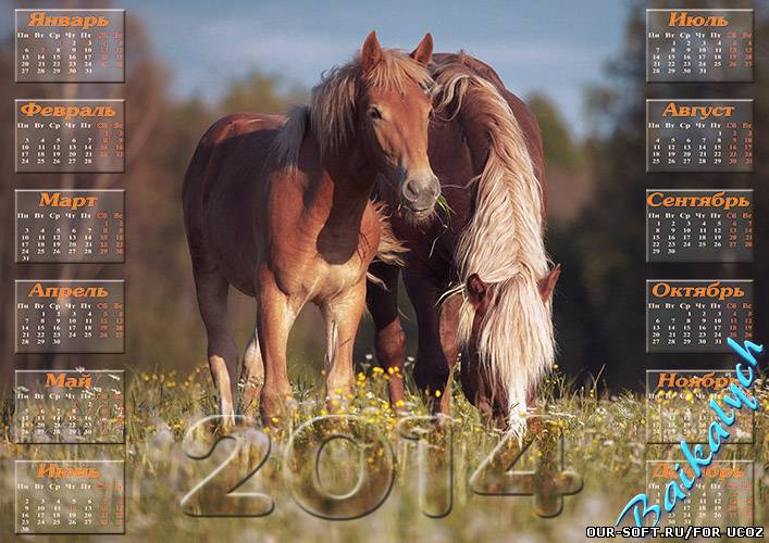 Календарь на 2014 год