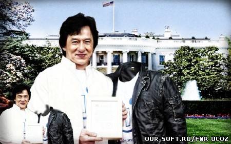 Шаблон для мужчин - Возле белого дома с Джеки Чаном