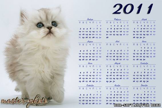 Календарь на 2011год с котенком