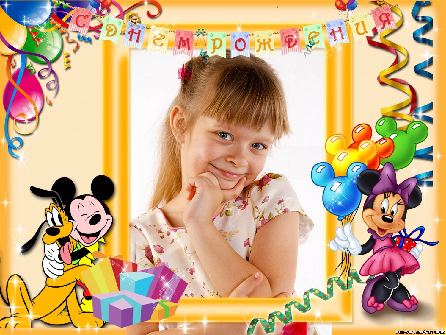 Рамка для Photoshop – С днем рождения!