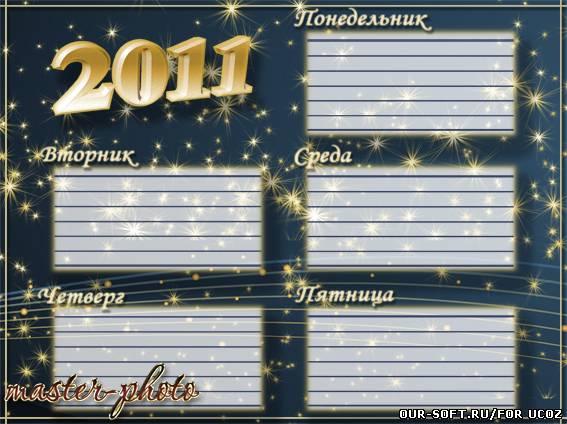 Расписание уроков 2011 (2)