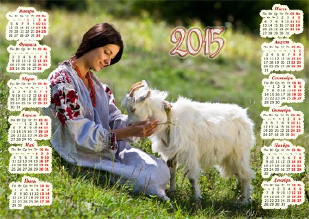 Красивый календарь - Маленькая козочка с девушкой