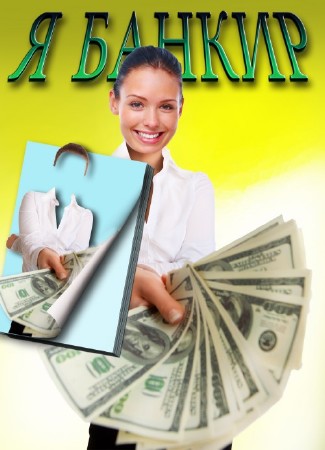 Многослойный шаблон для девушек - Бизнес леди