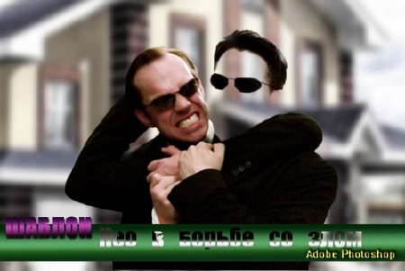 Прикольный мужской фотошаблон для монтажа - Нео в борьбе со злом