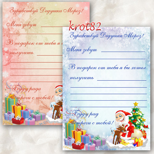 Шаблон новогоднего письма – Письмо Деду Морозу