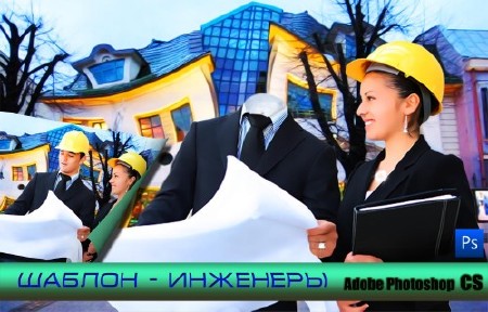 Смешной мужской фотошаблон для psd - В проэкте где то ошибка