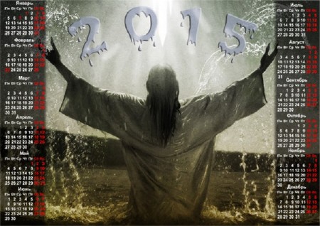 Настенный календарь - Все в ваших руках