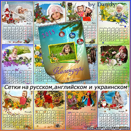 Перекидной настенный календарь на 2015 год-12 месяцев для ваших