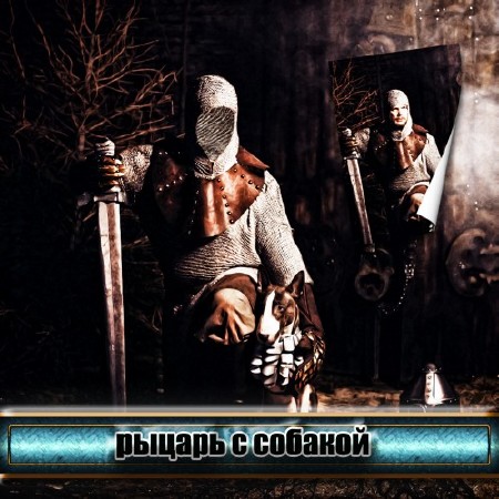Многослойный шаблон для фотомонтажа - Рыцарь с собакой