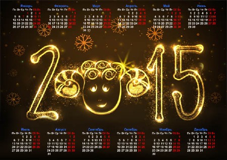 Настенный календарь - Яркий год овцы