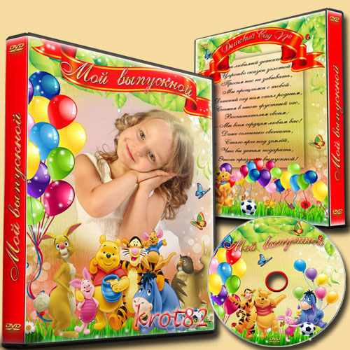 DVD обложка и DVD диск для выпускного утренника в детском саду