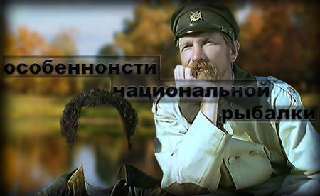 Фотошаблон для photoshop - Особенности национальной рыбалки
