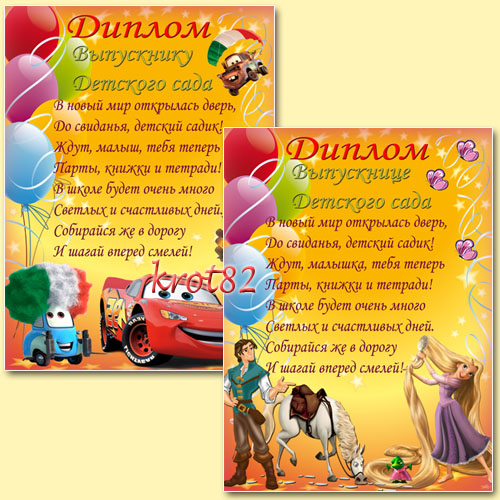 Диплом выпускнику детского сада – В новый мир открылась дверь