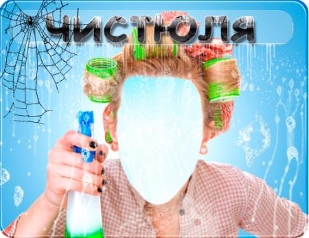 Женский шаблон - Влажная уборка