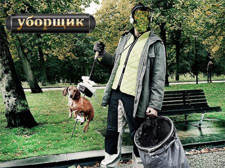 Многослойный фотошаблон для photoshop - Уборщик под музыкой