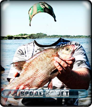 Шаблон для фото - Мотыль всему голова