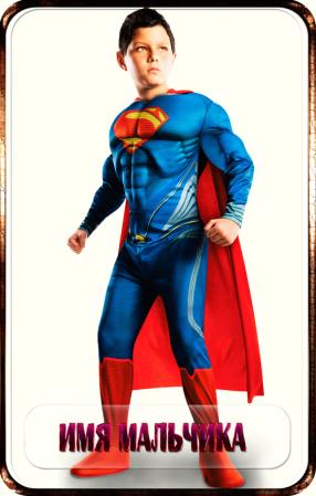 Шаблон для фотошопа - Супергерой