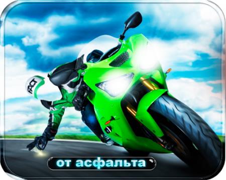 Фотошаблон - Огонь от асфальта