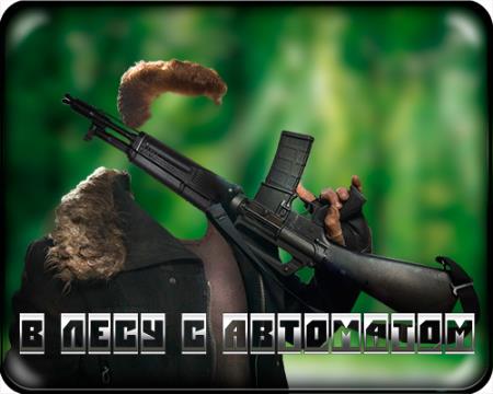 Шаблон для фотошопа - Ганстер с автоматом