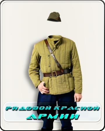 Шаблон для фотомонтажа - Рядовой советской армии