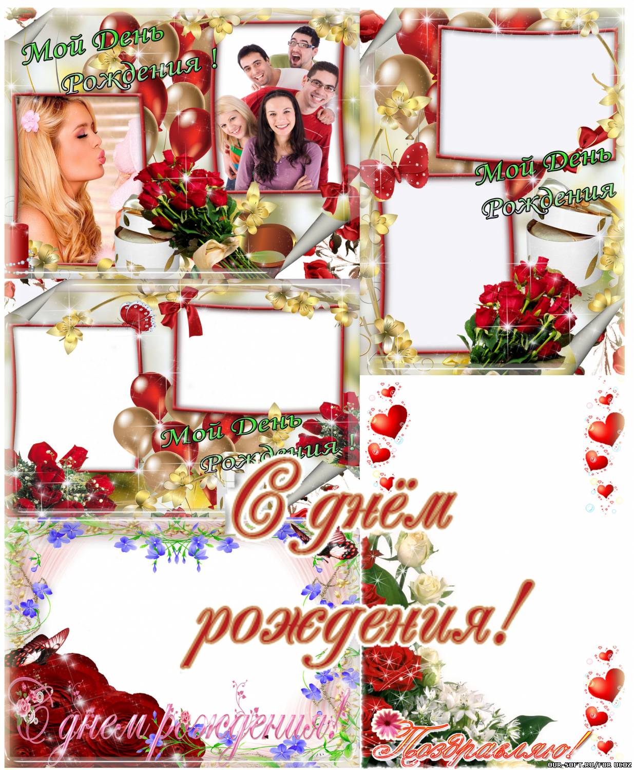 Набор рамок для Photoshop – С днем рождения!