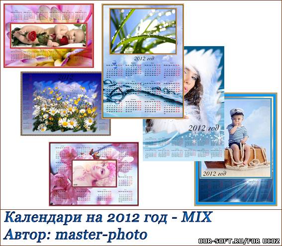 Набор календарей на 2012 год MIX