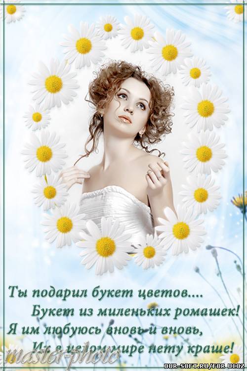 Рамка для фотошопа – Букет из ромашек