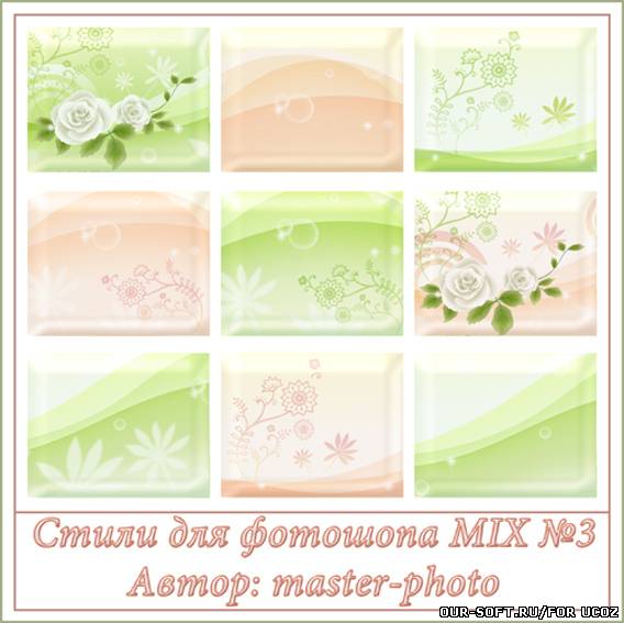 Стили для фотошопа – MIX №3