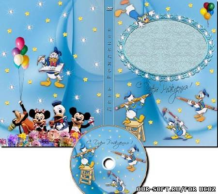 Обложка DVD и задувка на диск - С Днём рождения