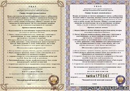 Шутливый Указ о награждении памятной медалью